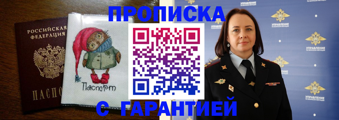 прописка гарантия в Кувшиново