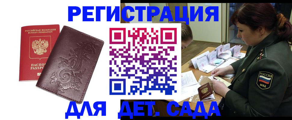 временная регистрация недорого в Кувшиново