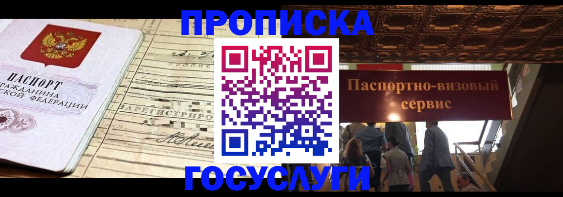 где прописаться в Кувшиново